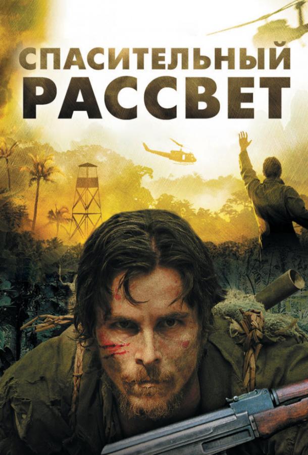Фильм Спасительный рассвет (2006) смотреть онлайн