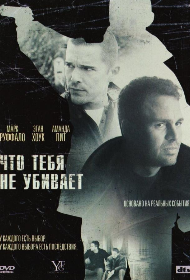 Что тебя не убивает 2008 Смотреть Онлайн Бесплатно в Хорошем Качестве
